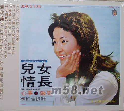 兒女情長(zhǎng)專(zhuān)輯正面圖片