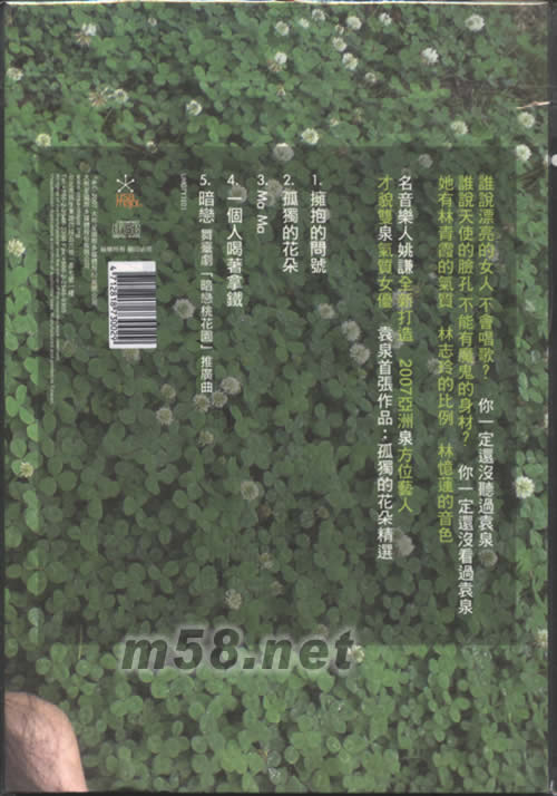 孤獨(dú)的花朵(綠色封面臺(tái)灣版)專輯背面圖片