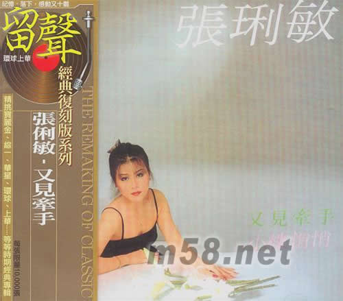 又見牽手(留聲經(jīng)典復(fù)刻版系列)專輯正面圖片