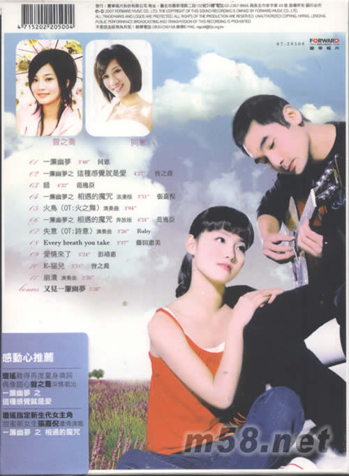 又見一簾幽夢 電視原聲帶專輯背面圖片