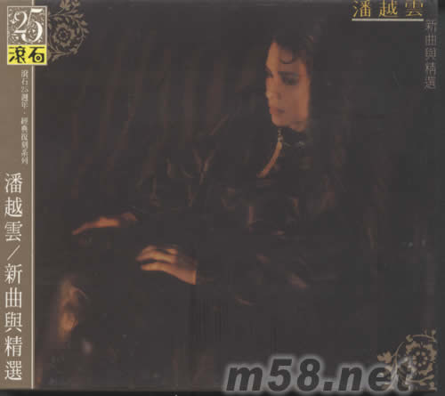 新曲與精選(滾石25周年系列)專輯正面圖片