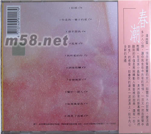 春潮專輯背面圖片