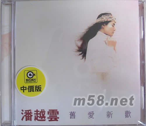 舊愛新歡專輯正面圖片