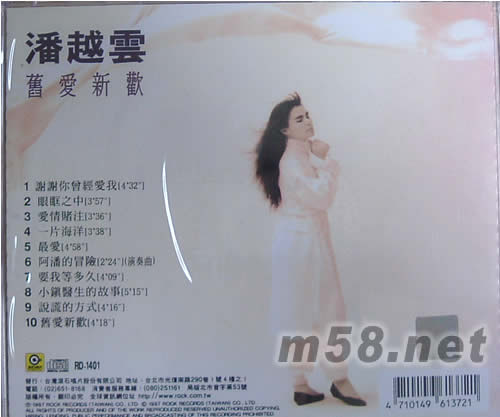 舊愛新歡專輯背面圖片