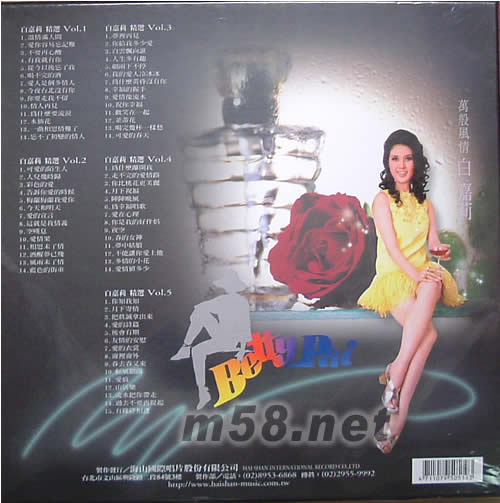 萬般風情 白嘉莉 5CD套裝專輯背面圖片