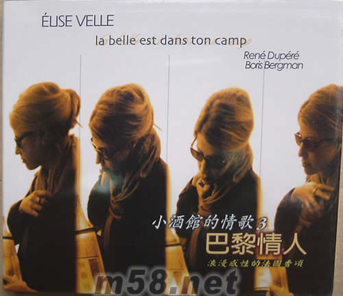 小酒館的情歌 3(巴黎情人)專輯正面圖片