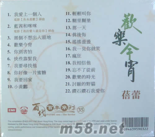 歡樂今宵(百代百年系列35)專輯背面圖片