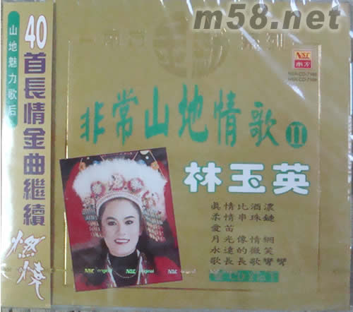 非常山地情歌2專(zhuān)輯正面圖片