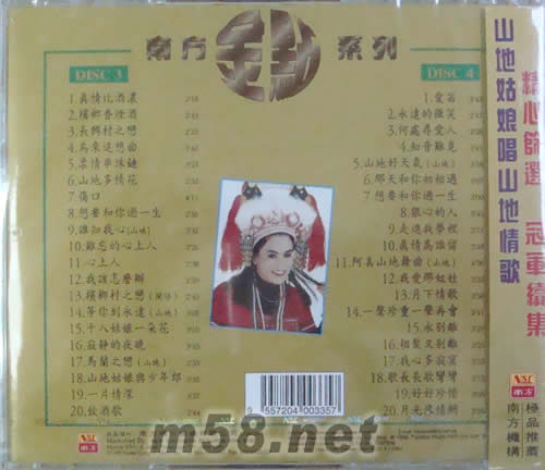 非常山地情歌2專(zhuān)輯背面圖片