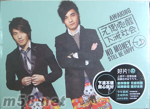 下流社會(正常版)專輯正面圖片