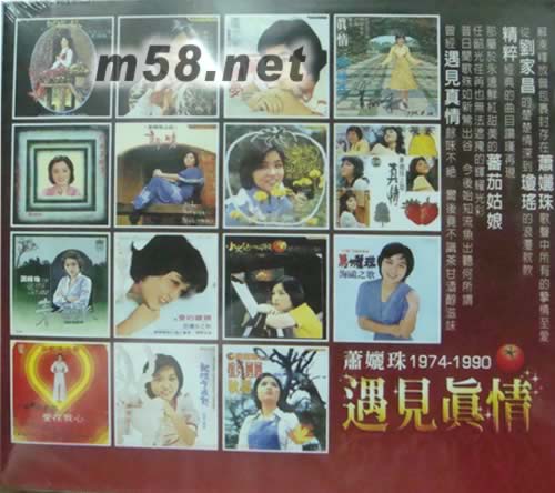 遇見真情1974-1990專輯正面圖片