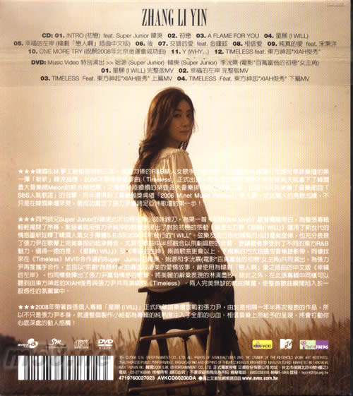 星愿 I WILL 首張國語專輯(亞洲特別豪華版 CD+DVD)專輯背面圖片