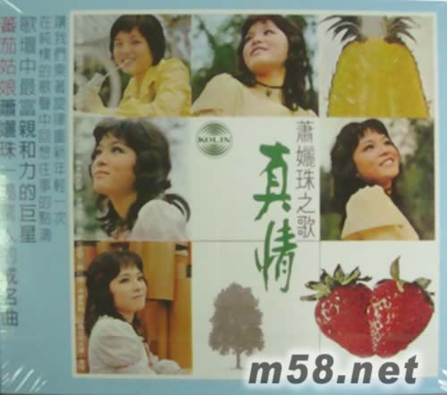 真情專輯正面圖片