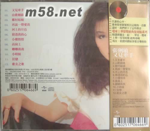 又見牽手(留聲經(jīng)典復(fù)刻版系列)專輯背面圖片