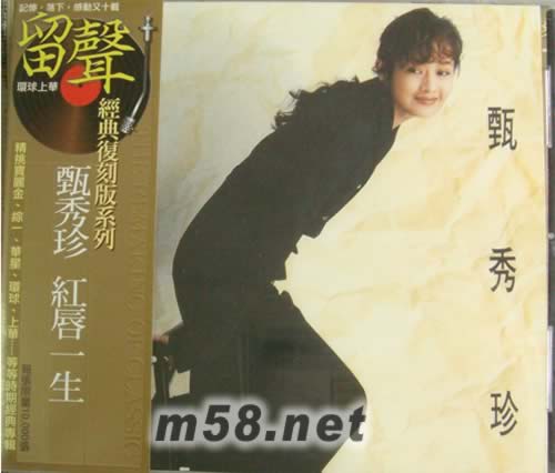 紅唇一生(留聲經典復刻系列)專輯正面圖片