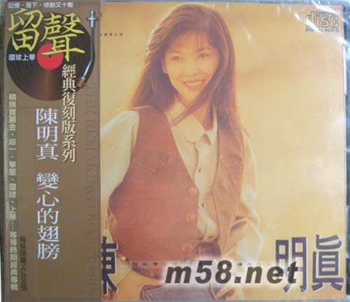 變心的翅膀(留聲經典復刻版系列)專輯正面圖片