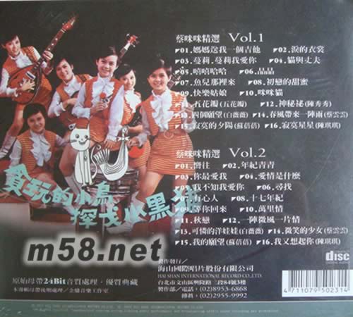 金鼎獎系列 蔡咪咪 31專輯背面圖片