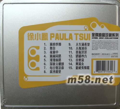PAULA TSUI(金碟鐵盒珍藏系列)專輯背面圖片