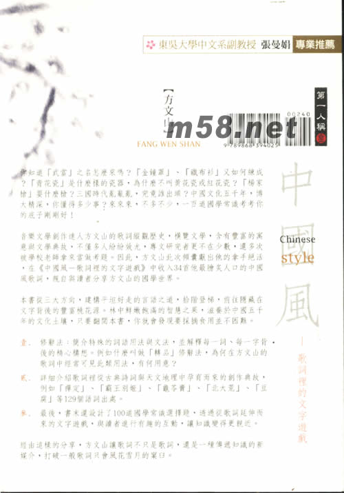 方文山 中國風 歌詞里的文字游戲專輯背面圖片