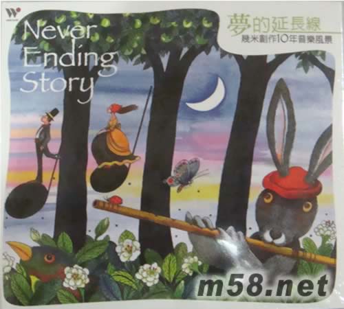 夢的延長線 幾米創作10年音樂風景專輯正面圖片