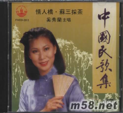 中國(guó)民歌集專輯正面圖片