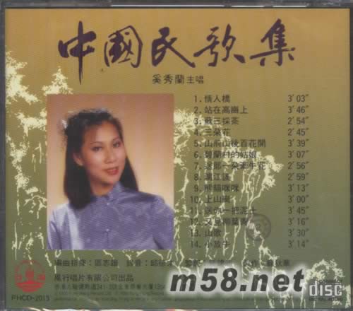 中國(guó)民歌集專輯背面圖片