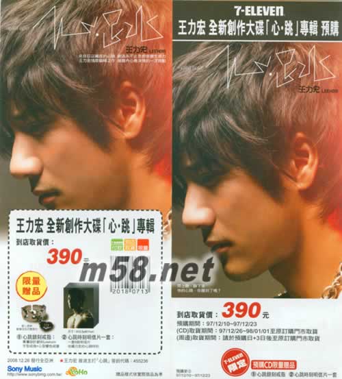 心跳 7-11版 預(yù)購單 正方形雙面心跳預(yù)購單正面圖片