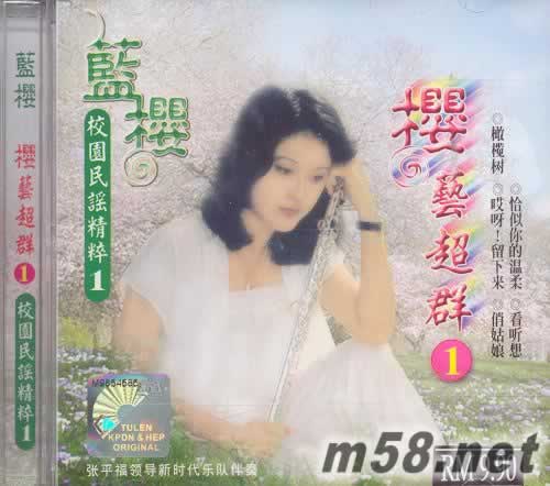 櫻藝超群1 校園民謠精粹1專輯正面圖片
