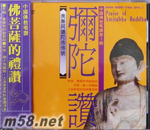 彌陀贊專輯正面圖片