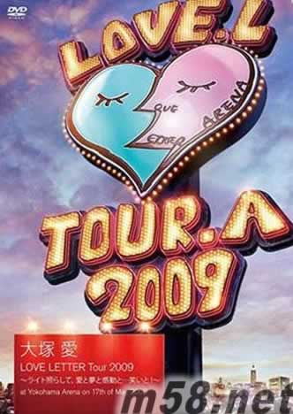 2009巡迴演唱會 愛的情書 2DVD專輯正面圖片