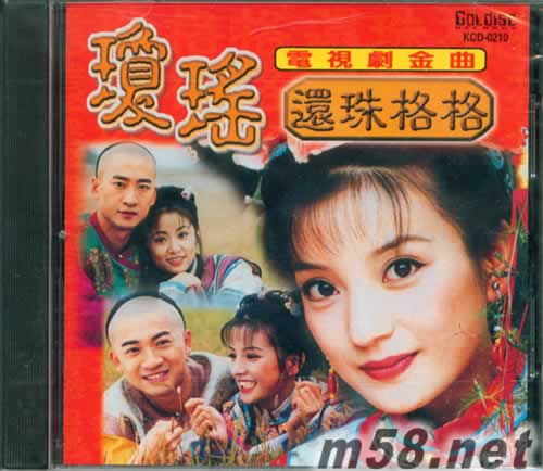 瓊瑤 還珠格格 電視劇金曲專輯正面圖片