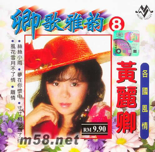 卿歌雅韻8 各國風情專輯正面圖片