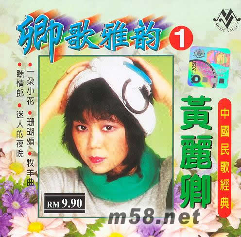 卿歌雅韻1 中國民歌經典專輯正面圖片