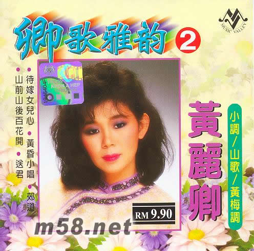 卿歌雅韻2 小調(diào).山歌.黃梅調(diào)專輯正面圖片