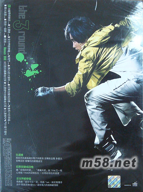 第3回合 臺灣版 CD+DVD專輯背面圖片