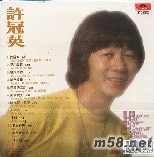 許冠英 環(huán)球復(fù)黑王專輯背面圖片