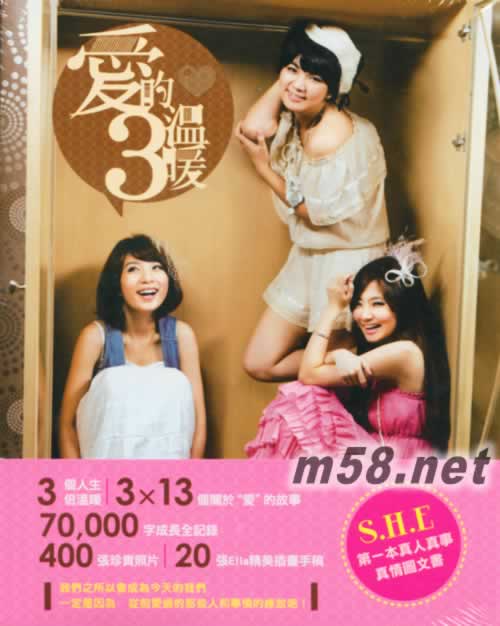 愛的3溫暖-圖文書專輯正面圖片