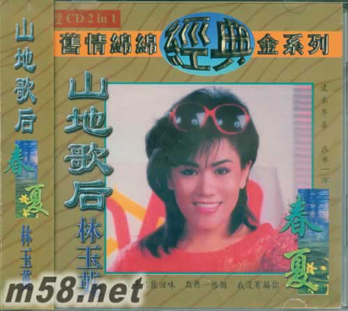 山地歌后 春夏 舊情綿綿2CD專輯正面圖片