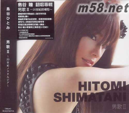 男歌Ⅱ 20世紀(jì)的鄉(xiāng)愁 臺(tái)灣版 CD+DVD專輯正面圖片