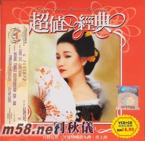 超值經(jīng)典 月好花圓CD+VCD專輯正面圖片