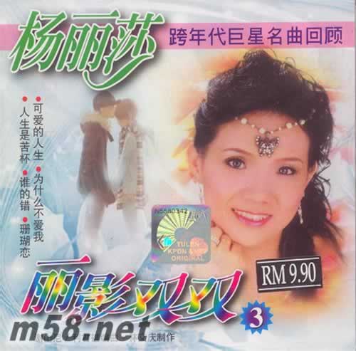 麗影雙雙3專輯正面圖片