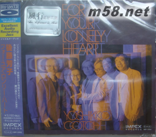 YOSHIKO GOTOH FOR YOR LONELY HEART (Blu-spec 藍光CD)專輯正面圖片