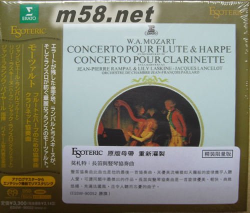 W. A. Mozart 莫扎特 長笛與豎琴協奏曲 SACD日本精裝限量版專輯正面圖片