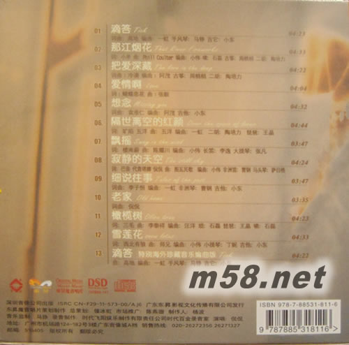 清音流韻 升級版專輯背面圖片