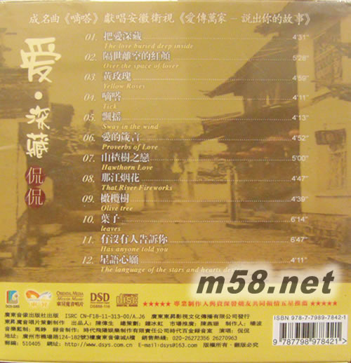 愛深藏專輯背面圖片