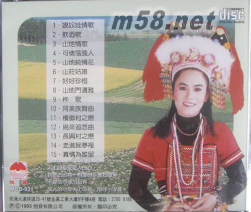 山地情歌1專輯背面圖片
