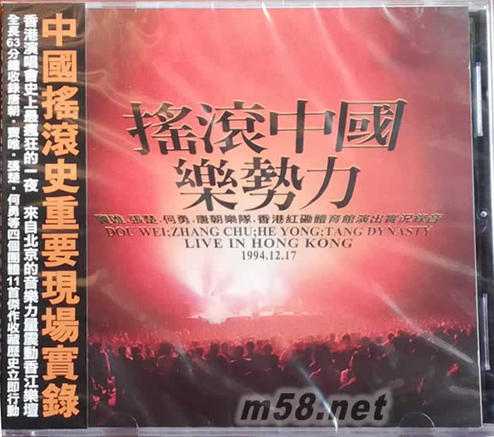 搖滾中國樂勢力專輯正面圖片