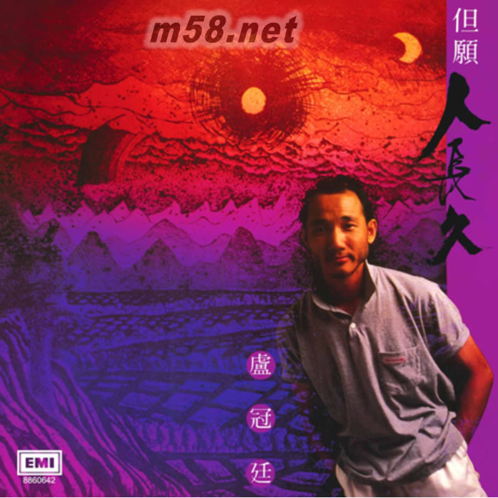 盧冠廷.BTB - 但愿人長久(1988) 環球復黑王專輯正面圖片