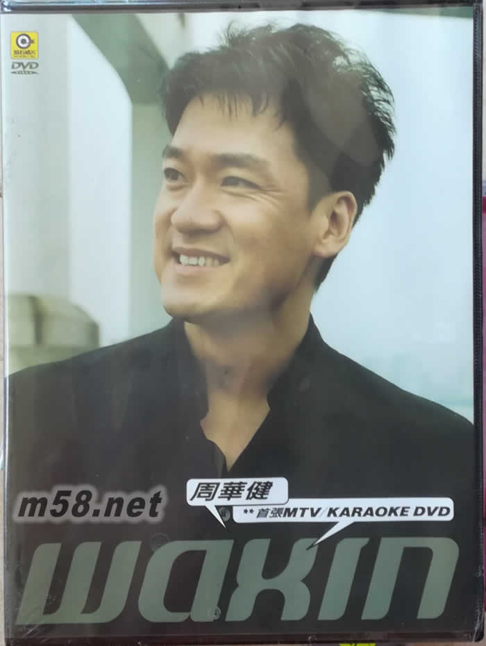 周華健首張MTV KARAOKE DVD專輯正面圖片