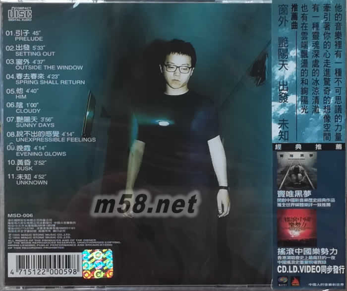 艷陽天專輯背面圖片